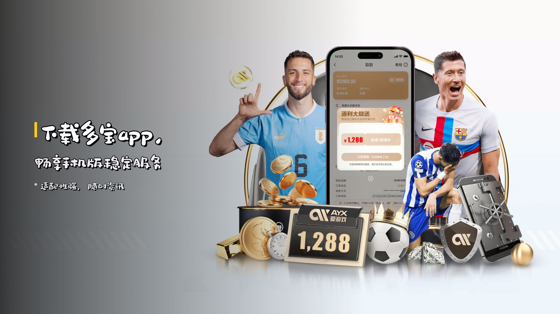 下载多宝app，畅享手机版稳定服务